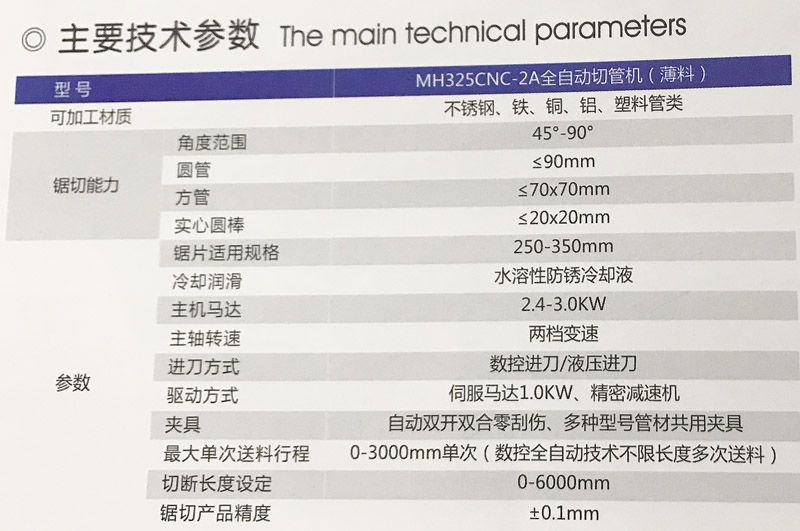 MC-325AC全主動切管機